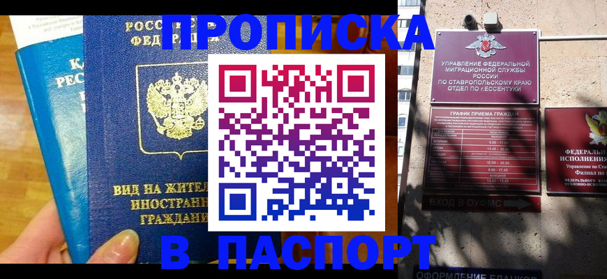 прописка регистрация в Дальнереченске