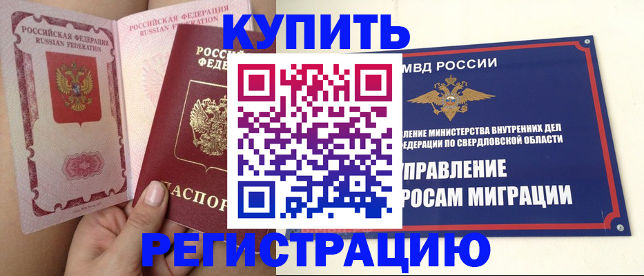 прописка ребенка в Дальнереченске