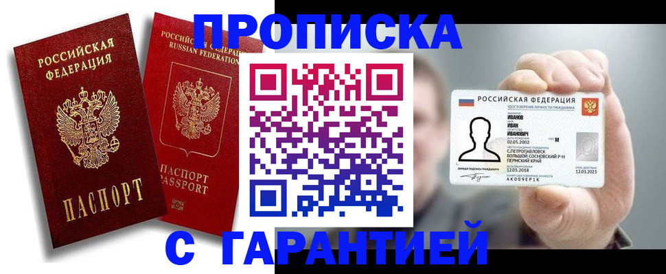 прописка штамп в Дальнереченске