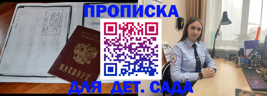 прописка для школы в Дальнереченске